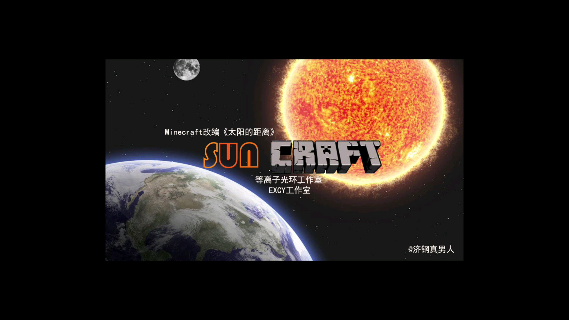 《suncraft》(《太阳的距离》小说改编我的世界翻拍)八一特别过场动画:我愿再等五十年哔哩哔哩bilibili