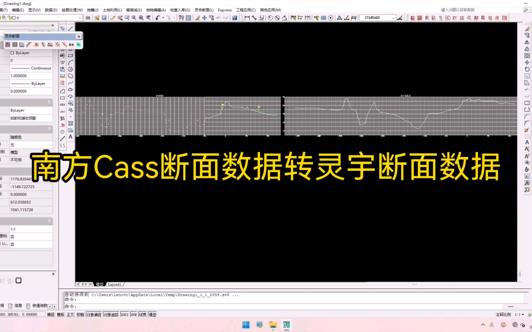 南方Cass断面数据转灵宇断面数据哔哩哔哩bilibili