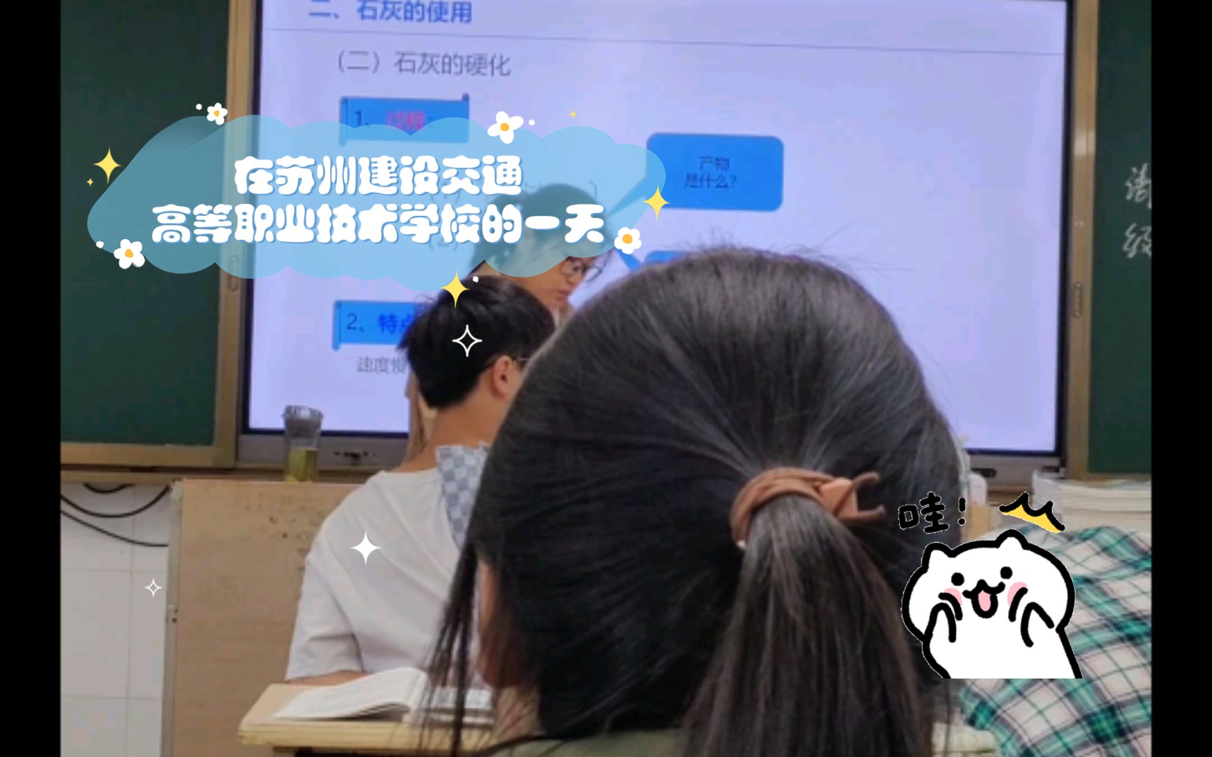 [图]《在苏州建设交通高等职业技术学校的一天》