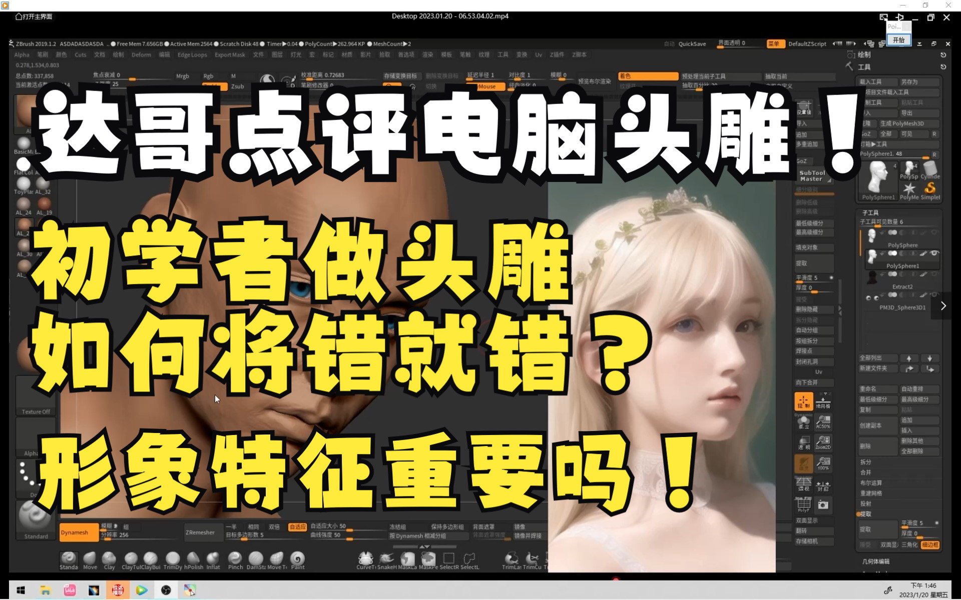 【ZBrush】达哥点评ZBrush头雕作品哔哩哔哩bilibili