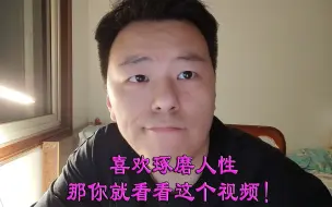 Video herunterladen: 喜欢琢磨人性那你就看看这个视频！