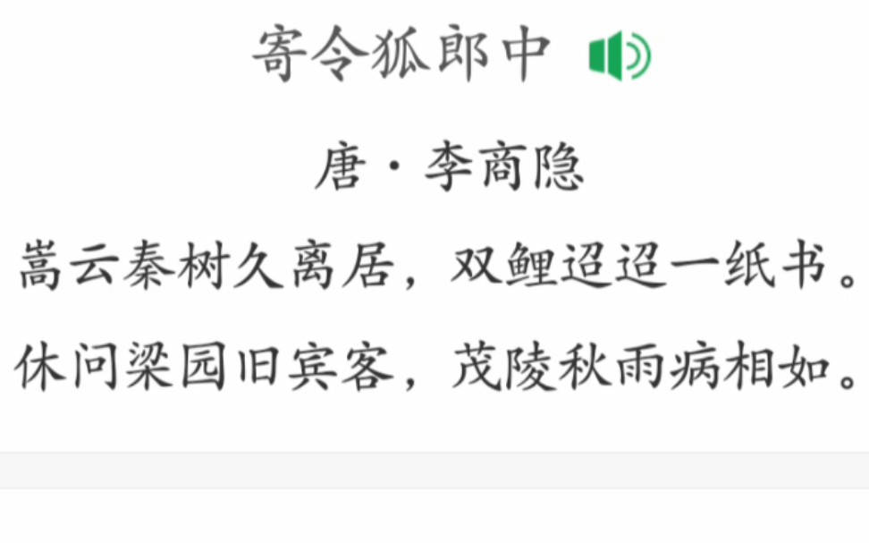 【诗词】唐ⷦŽ商隐,休问梁园旧宾客,茂陵秋雨病相如.哔哩哔哩bilibili