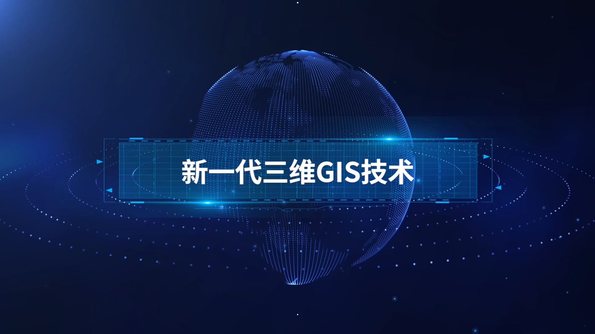 SuperMap GIS 2024 新一代三维GIS技术体系哔哩哔哩bilibili