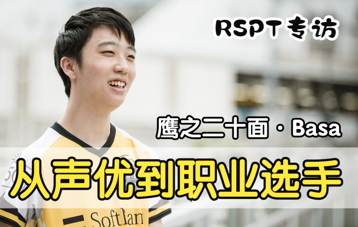 【バーサ】在日本当声优不如打游戏简单? 日本小哥从声优到影之诗职业选手 RSPT专访哔哩哔哩bilibili