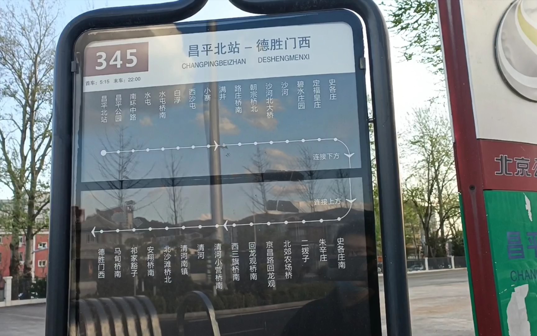 盘点北京那些比较偏远的3字头公交车终点站-345 昌平北站