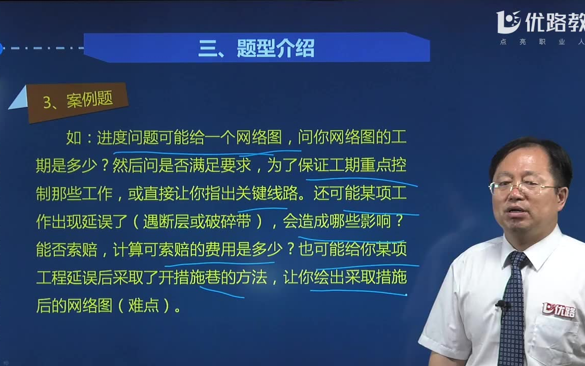 [图]二建矿业实务精讲课，考前90天帮你快速冲刺