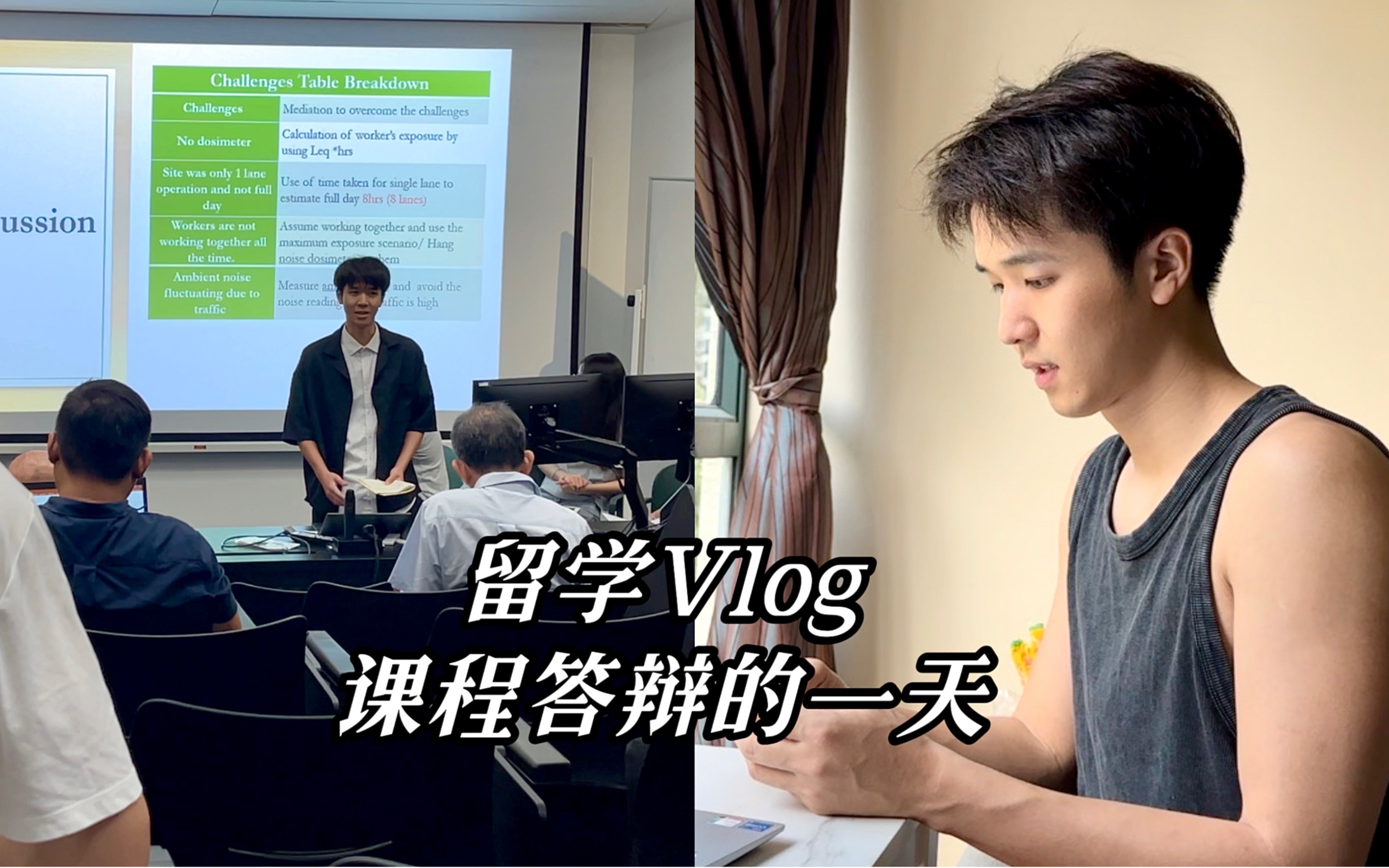 新加坡留学Vlog 终于搞完课程答辩啦哔哩哔哩bilibili