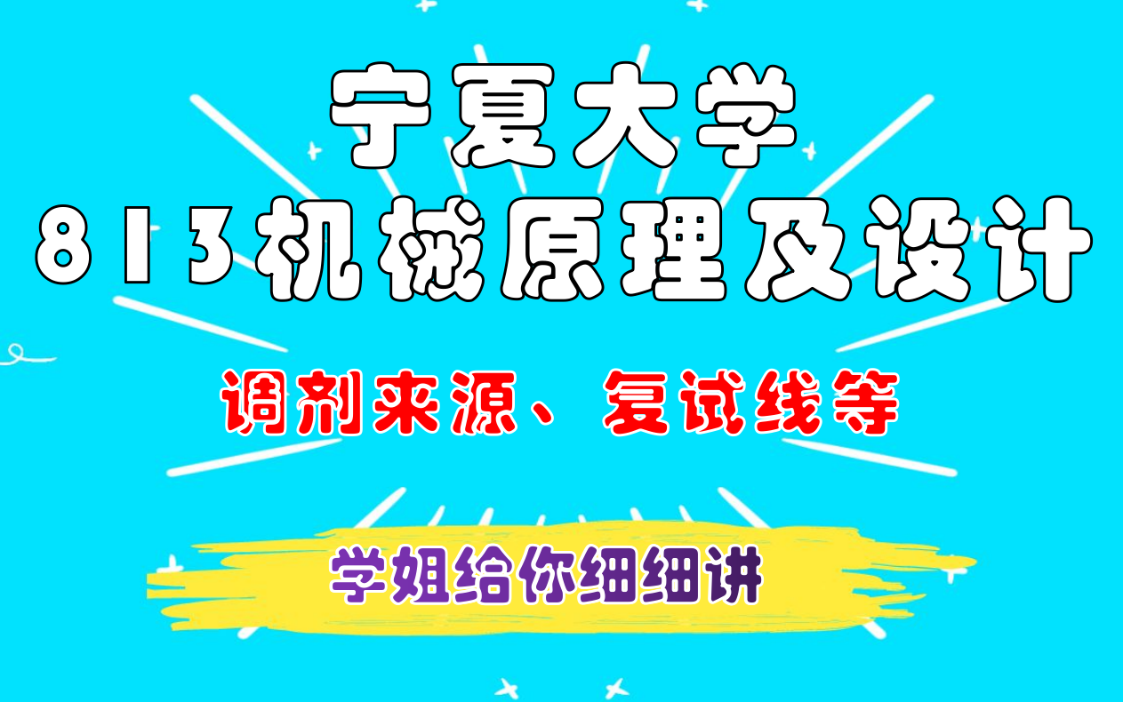 宁夏大学机械考研一志愿分数线及调剂来源哔哩哔哩bilibili