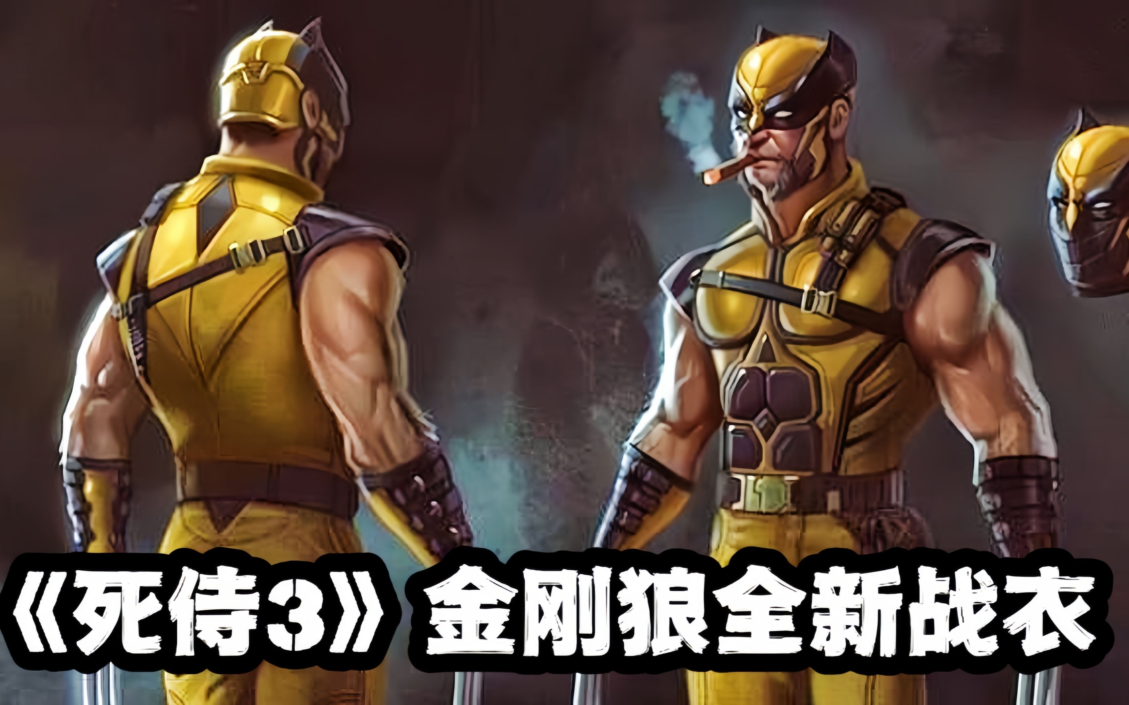 《死侍3》金刚狼经典战衣遭改版!为何要用长袖上衣?原因很意外