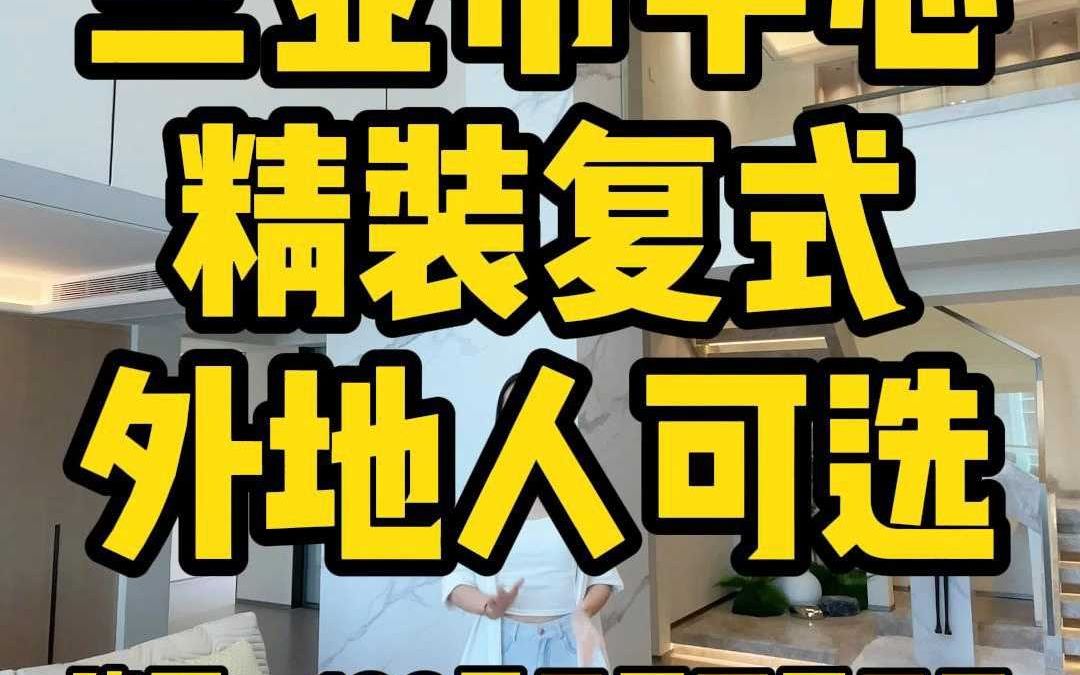 三亚市中心精装复式哔哩哔哩bilibili