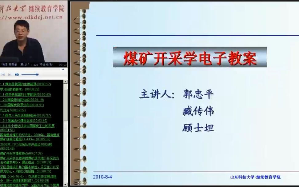 [图]山东科技大学 采矿学 煤矿开采学