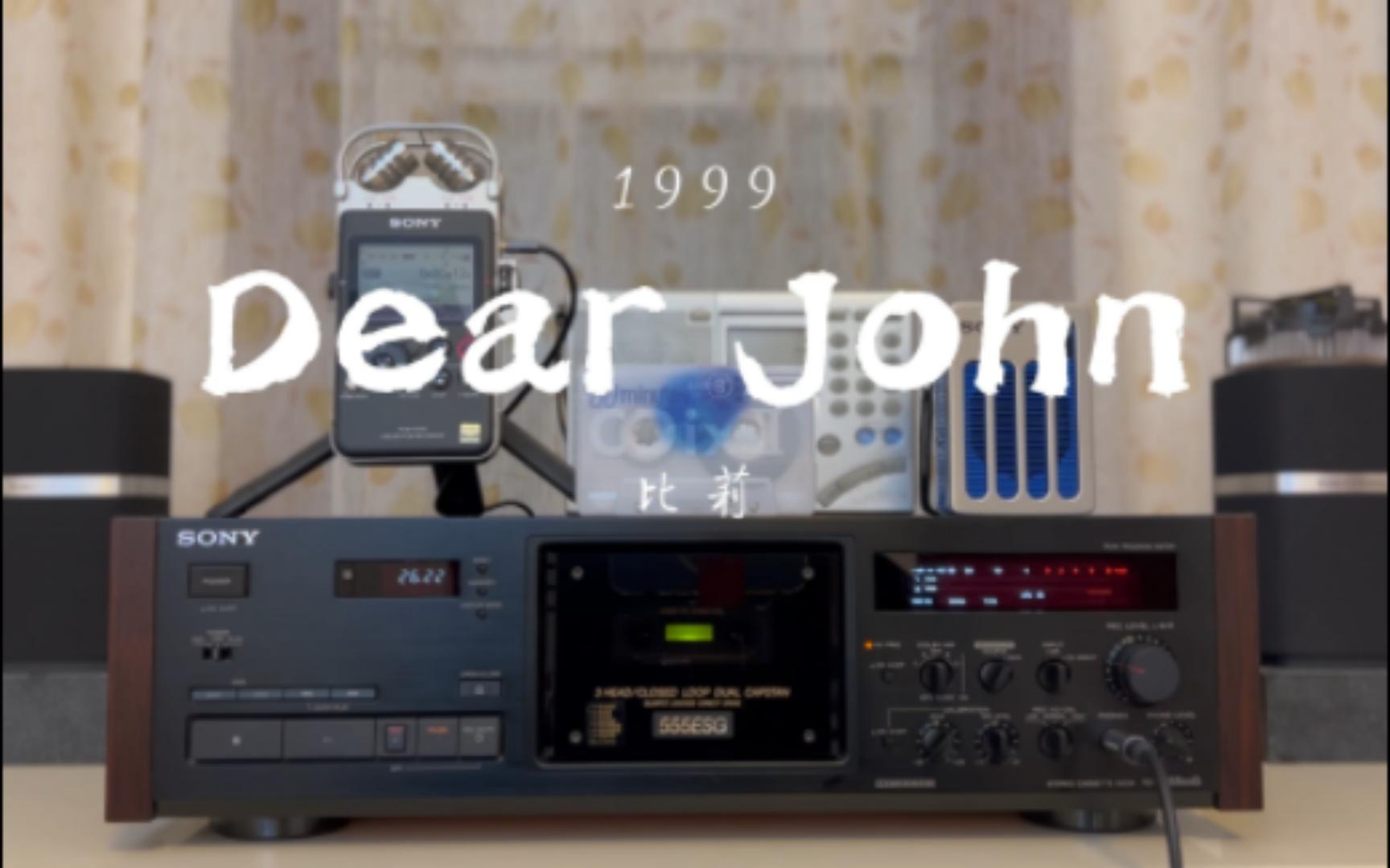 [图]【粉丝点歌】磁带试听 比莉 - 《Dear John》你的爱像是杯太浓的咖啡让我失眠彻夜