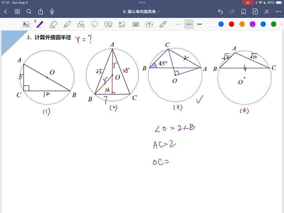 圆内接三角形怎么画图片