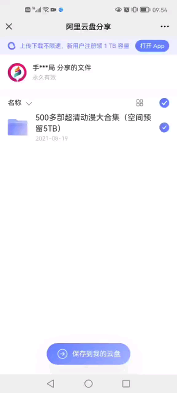 我在使用不限速「阿里云盘」,赠送你 500GB 快来试试吧 𐟎‰ 点此链接领取福利:https://pages.aliyund…哔哩哔哩bilibili