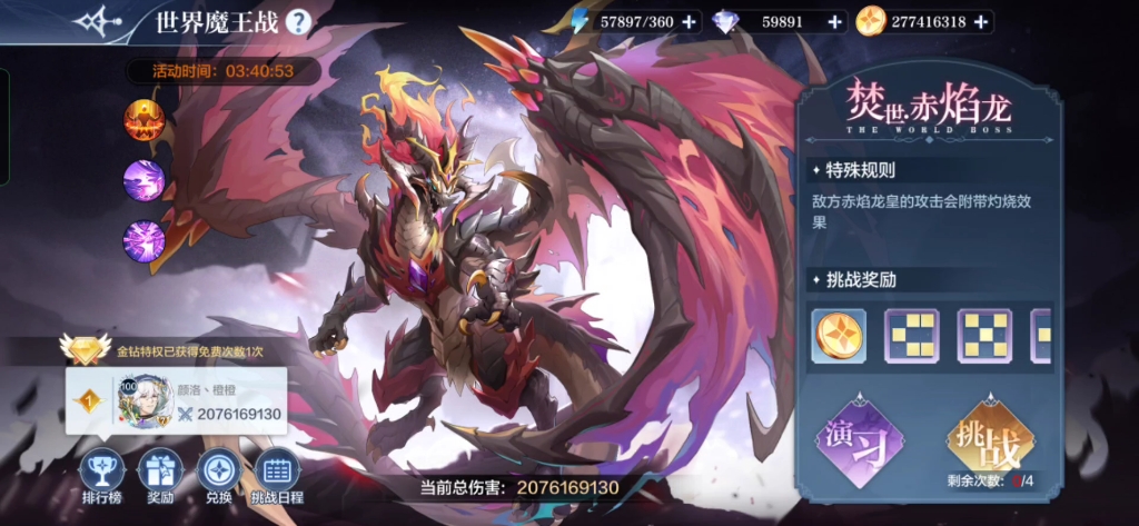 奥奇传说手游世界魔王赤焰龙皇打法推荐
