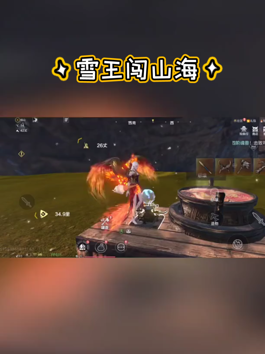 雪王闯山海"妄想山海 夜刹