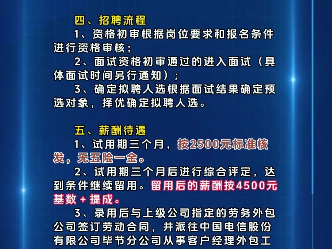 中国电信股份有限公司黔西分公司招聘公告 #招聘 #黔西 #公告