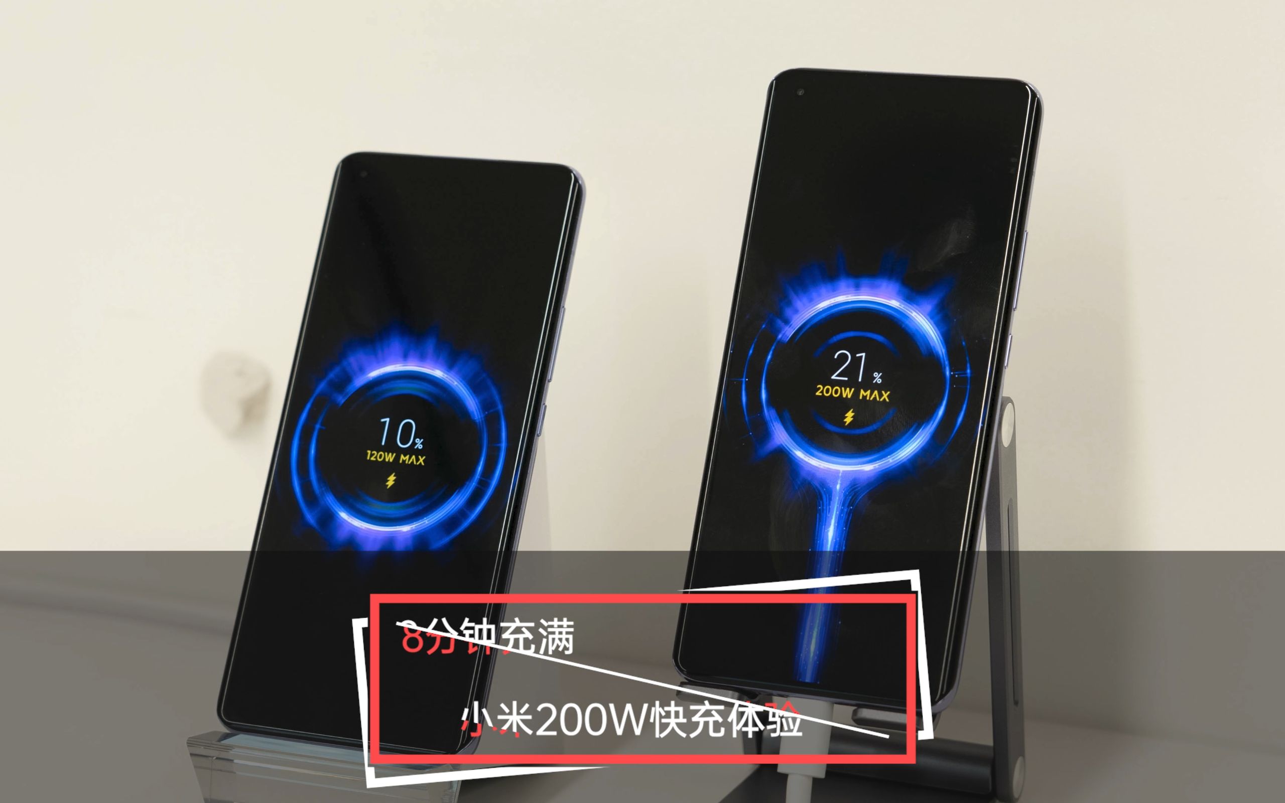 8分钟充满!小米200W有线/120W无线快充体验哔哩哔哩bilibili