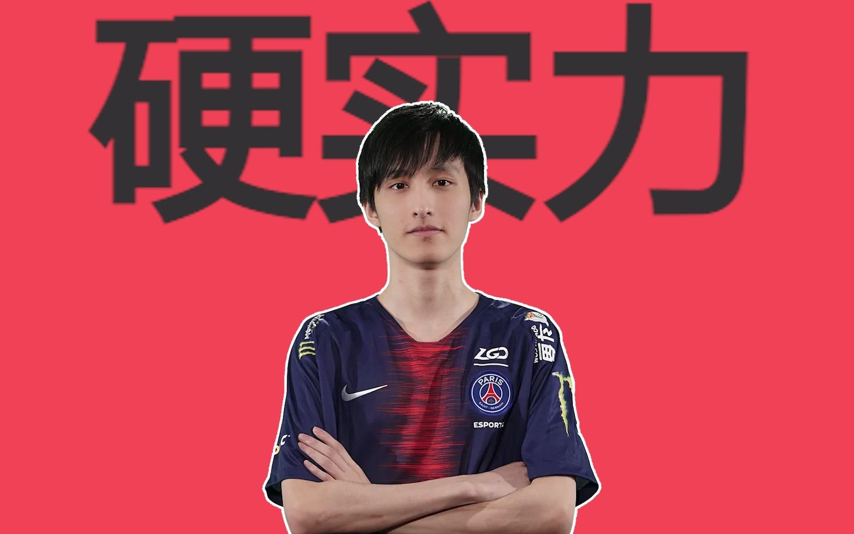 【初音ミク】硬实力硬实力——PSG.LGD ti11应援哔哩哔哩bilibili