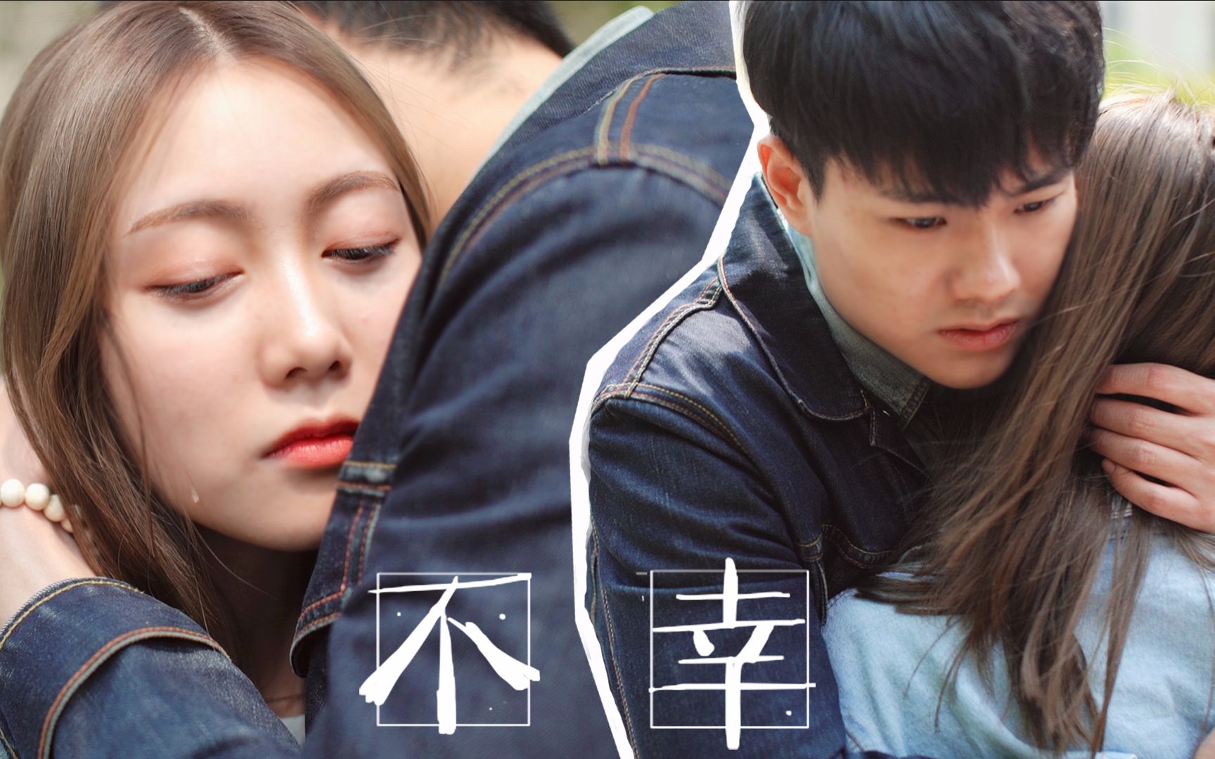 微电影不幸倒霉先生与幸运小姐的爱情物语你是我的小确幸