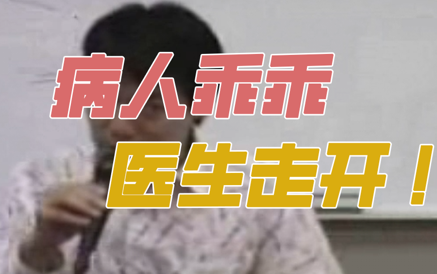 【JT叔叔】不太乖的病人才更容易好?哔哩哔哩bilibili