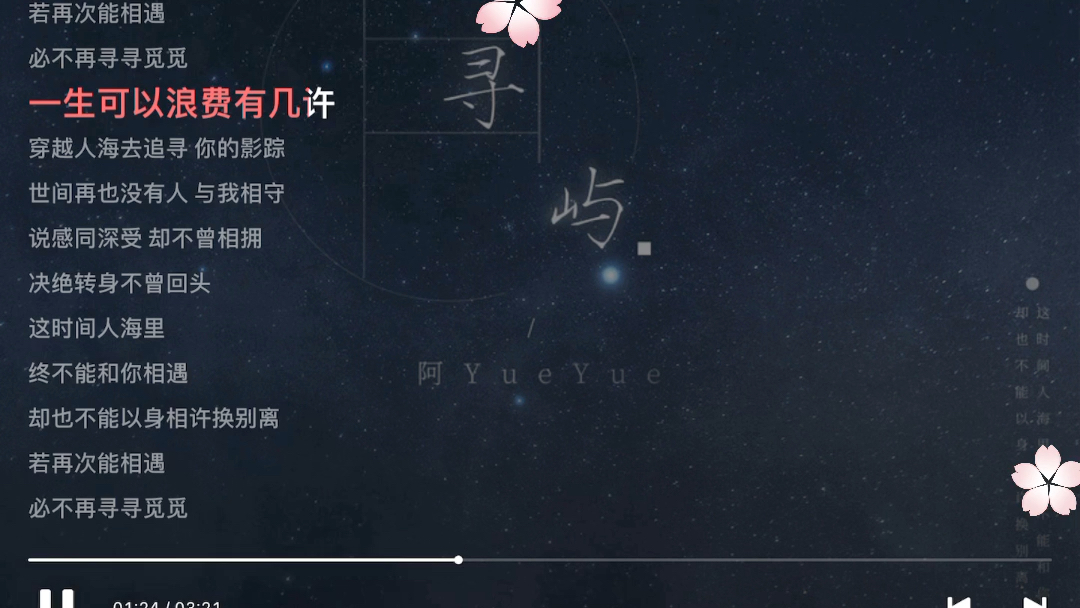 翻唱寻屿cover阿yueyue