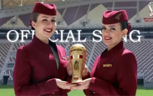 Descargar video: 【FIFA World Cup Qatar】2022卡塔尔世界杯！官方主题曲。超级好听~！！！