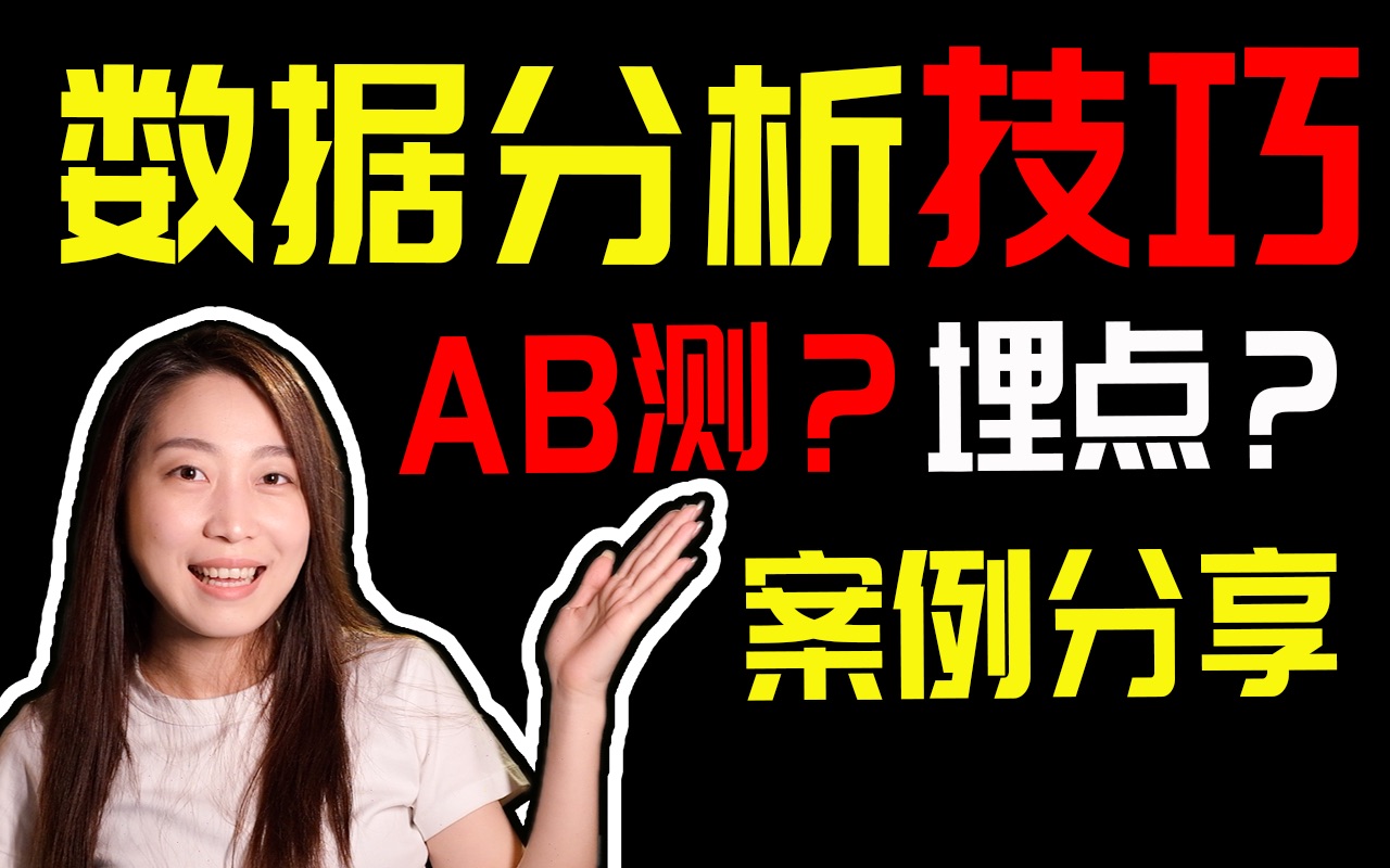 【产品小白必看】5步教你如何通过数据驱动做需求!干货案例分享|产品经理数据分析哔哩哔哩bilibili