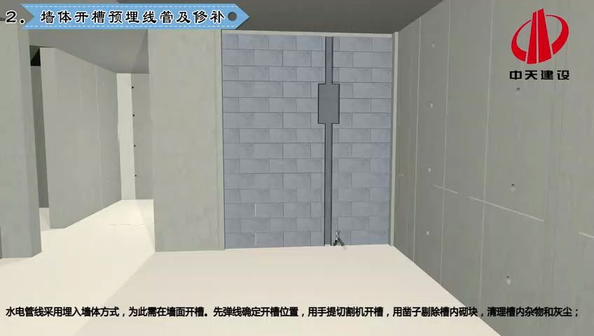 中天六建精确砌块薄抹灰施工工艺,3D施工动画演示!哔哩哔哩bilibili