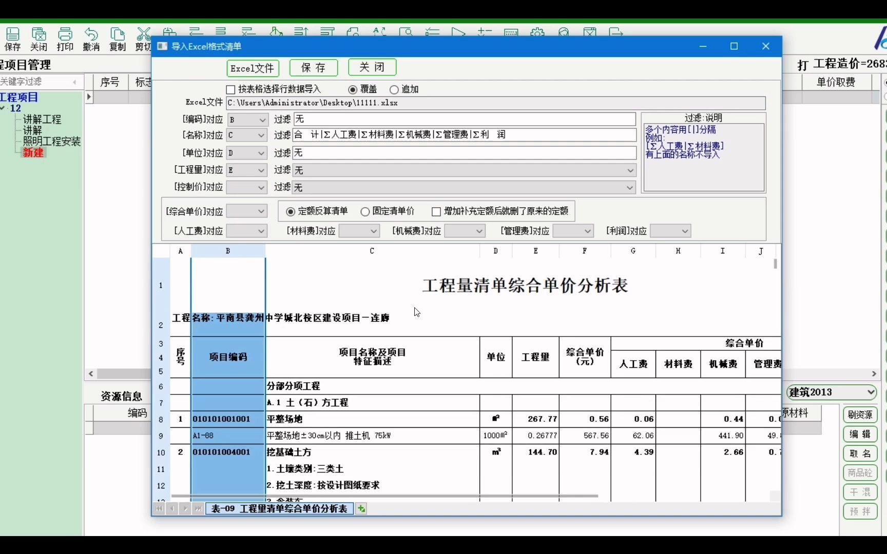 广西博奥云计价导入EXCEL清单文件哔哩哔哩bilibili