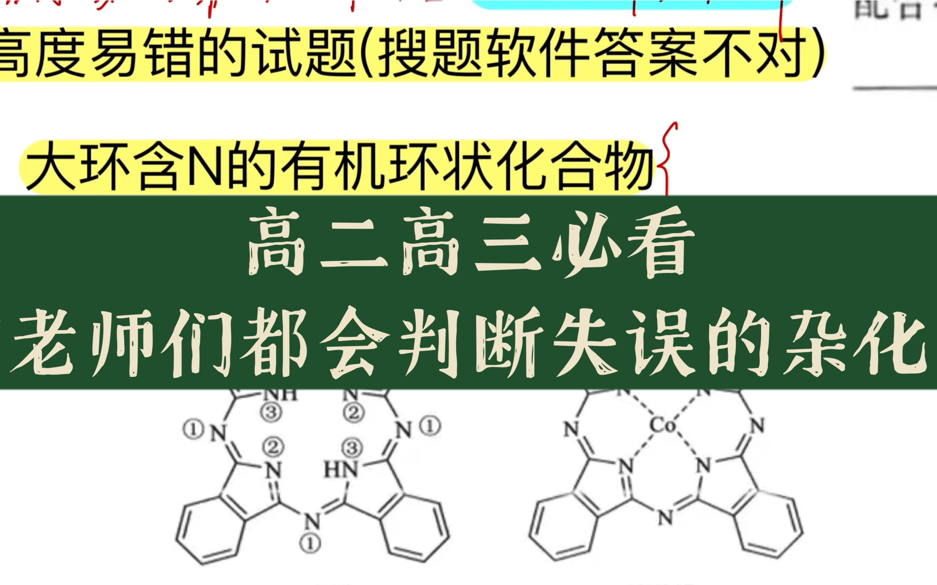 高二高三必看一道老师们都会判断错误的杂化方式哔哩哔哩bilibili