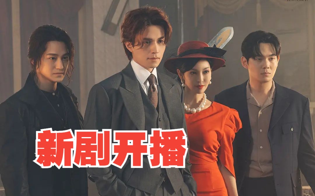 最新韩剧【九尾狐传1938】第二季 ep01-02
