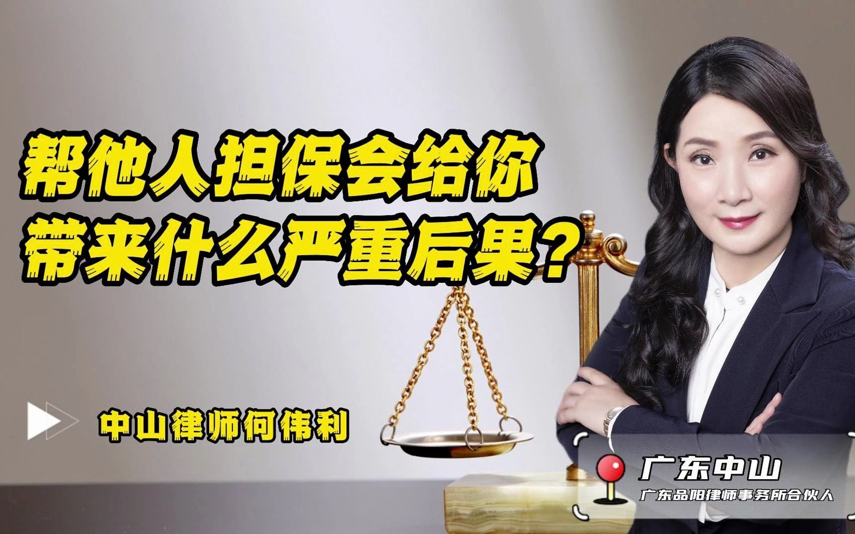 帮他人担保会给你带来什么严重后果?哔哩哔哩bilibili