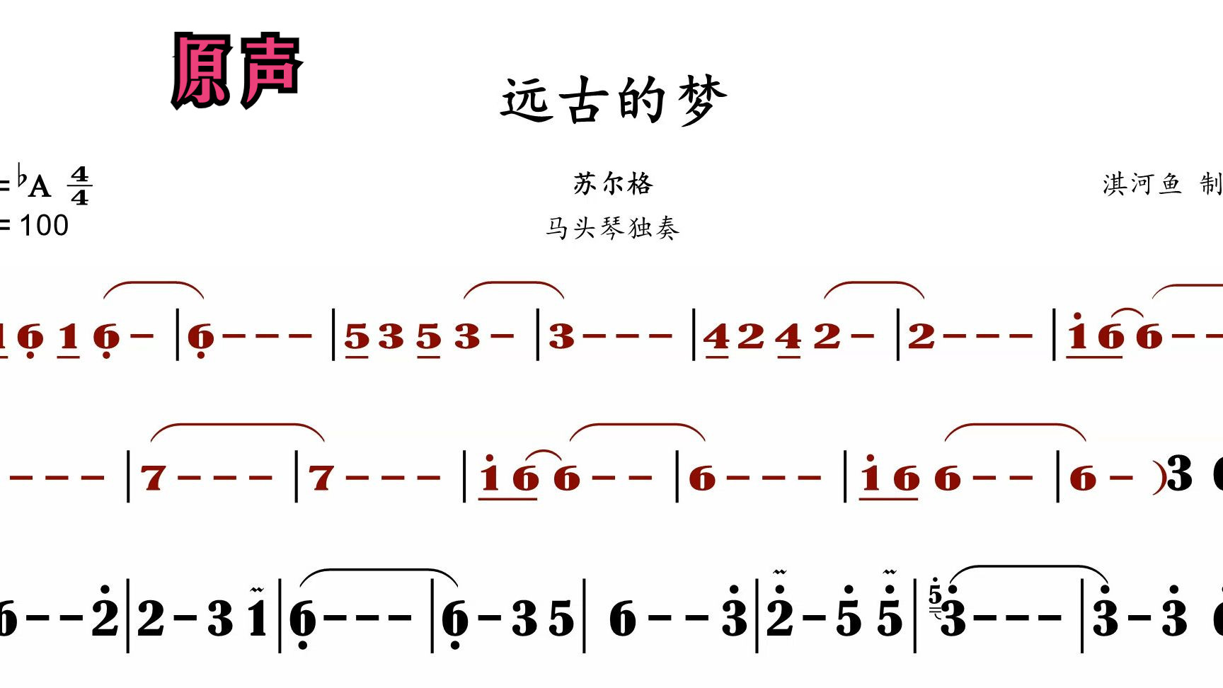 远古的梦简谱图片