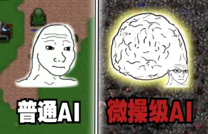 Download Video: 【铁锈战争】堪比职业哥的微操级AI人机！逆天啊！