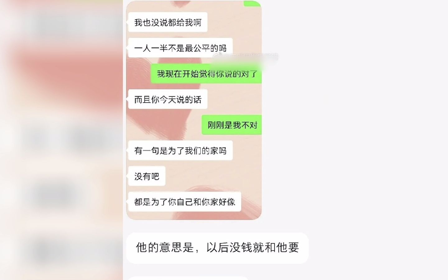 [图]诡计多端的穷男人“彩礼一人一半，我怕你乱花 ”，执迷不悟的笨女人“你说得对，刚刚是我不对”《尊重祝福》