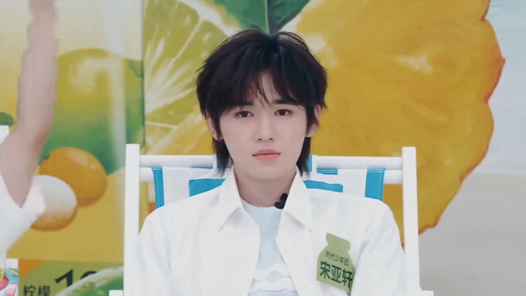 【宋亚轩】20240710溜溜梅果冻直播 小宋cut 状态满分