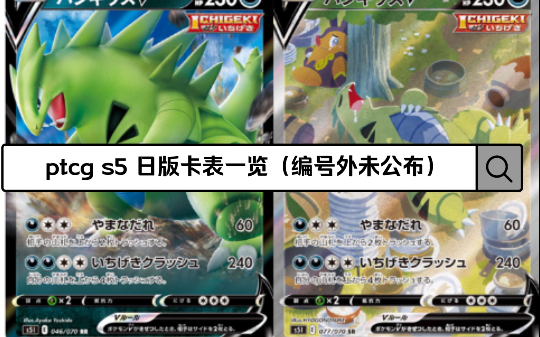 【PTCG S5日版卡表】不懂日文,一起来看看有什么卡吧,编号外的sr官网公布了两张,异画真好看啊哔哩哔哩bilibili