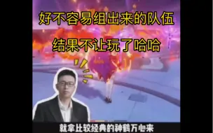 Download Video: 老四讲述新深渊谁来玩都憋屈 我出去我都不敢说我是玩原神的这已经违背了原神本来的打法 讲究的就是配对 现在呢？