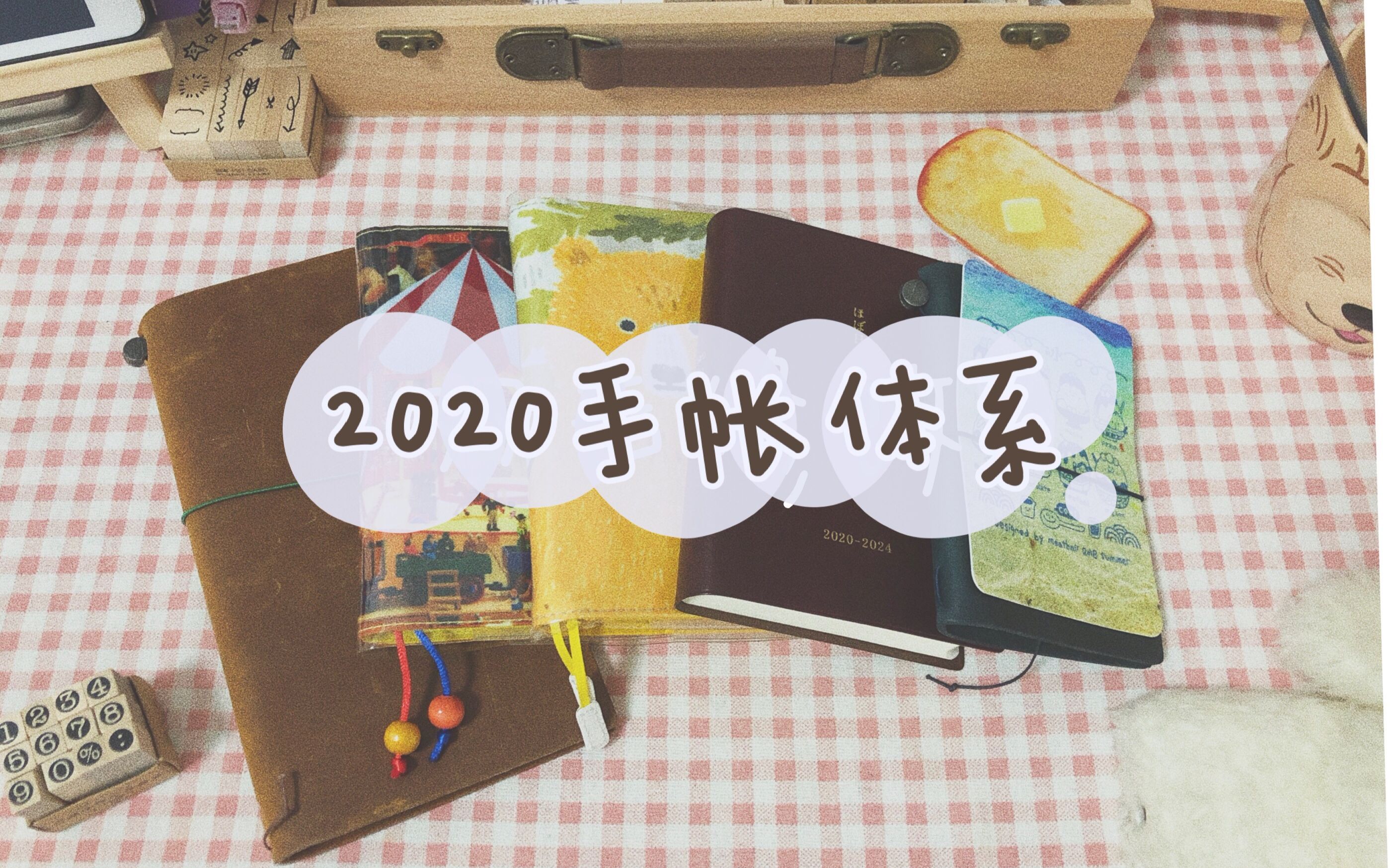 松鹿 | 2020手帐体系 | 迎接新生活哔哩哔哩bilibili