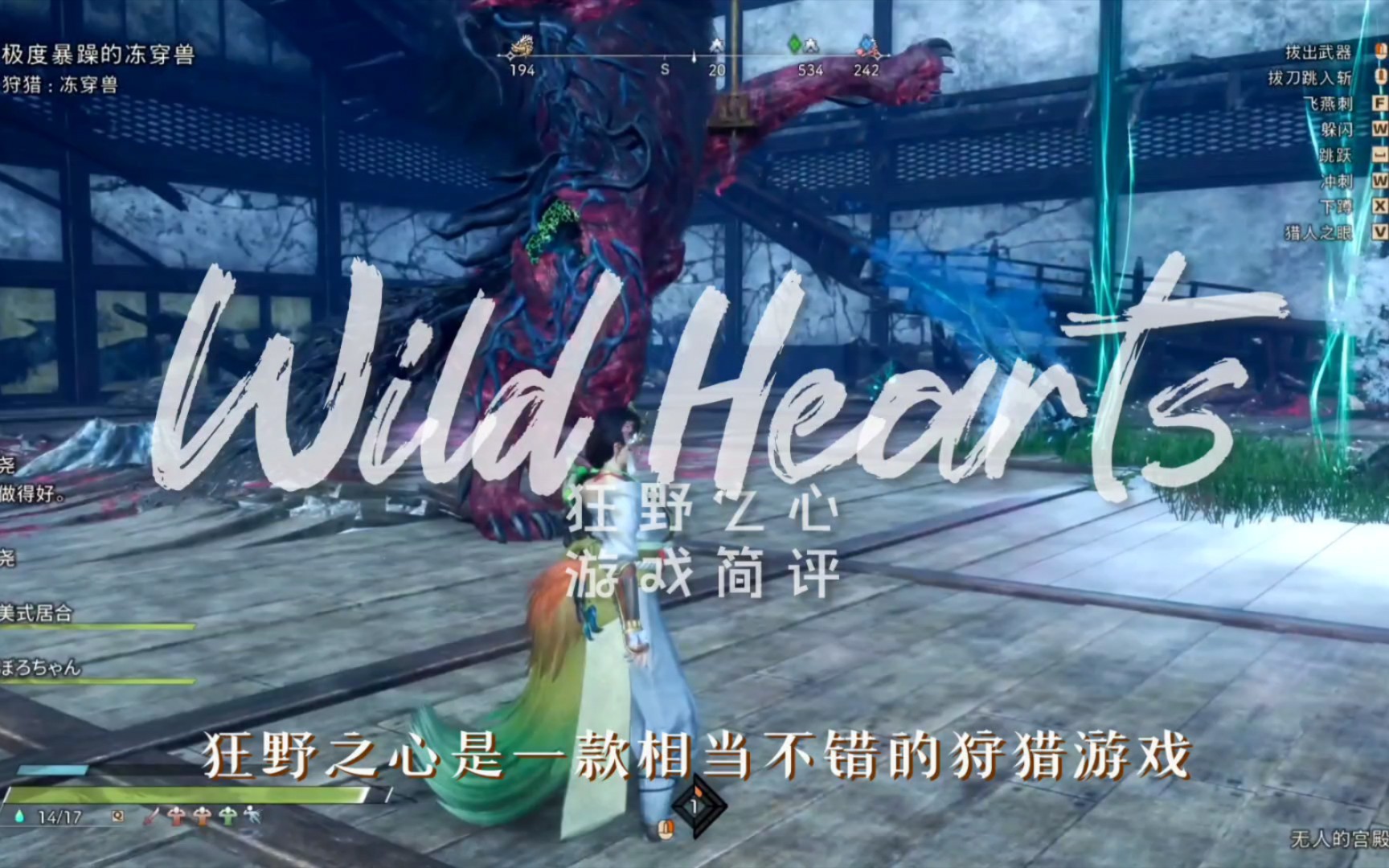 [图]Wild Hearts 狩猎时刻·狂野之心初见简评