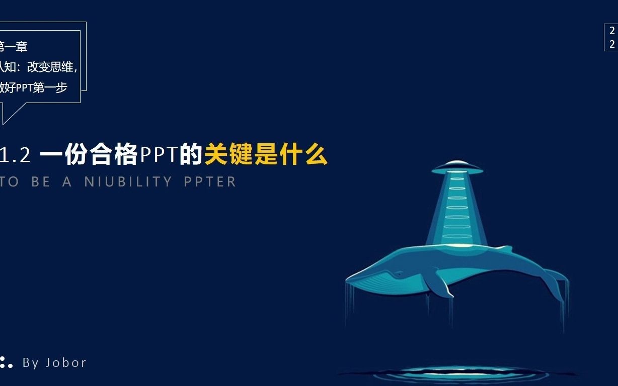 PPT教程02:天天做PPT,但你的PPT合格吗?哔哩哔哩bilibili