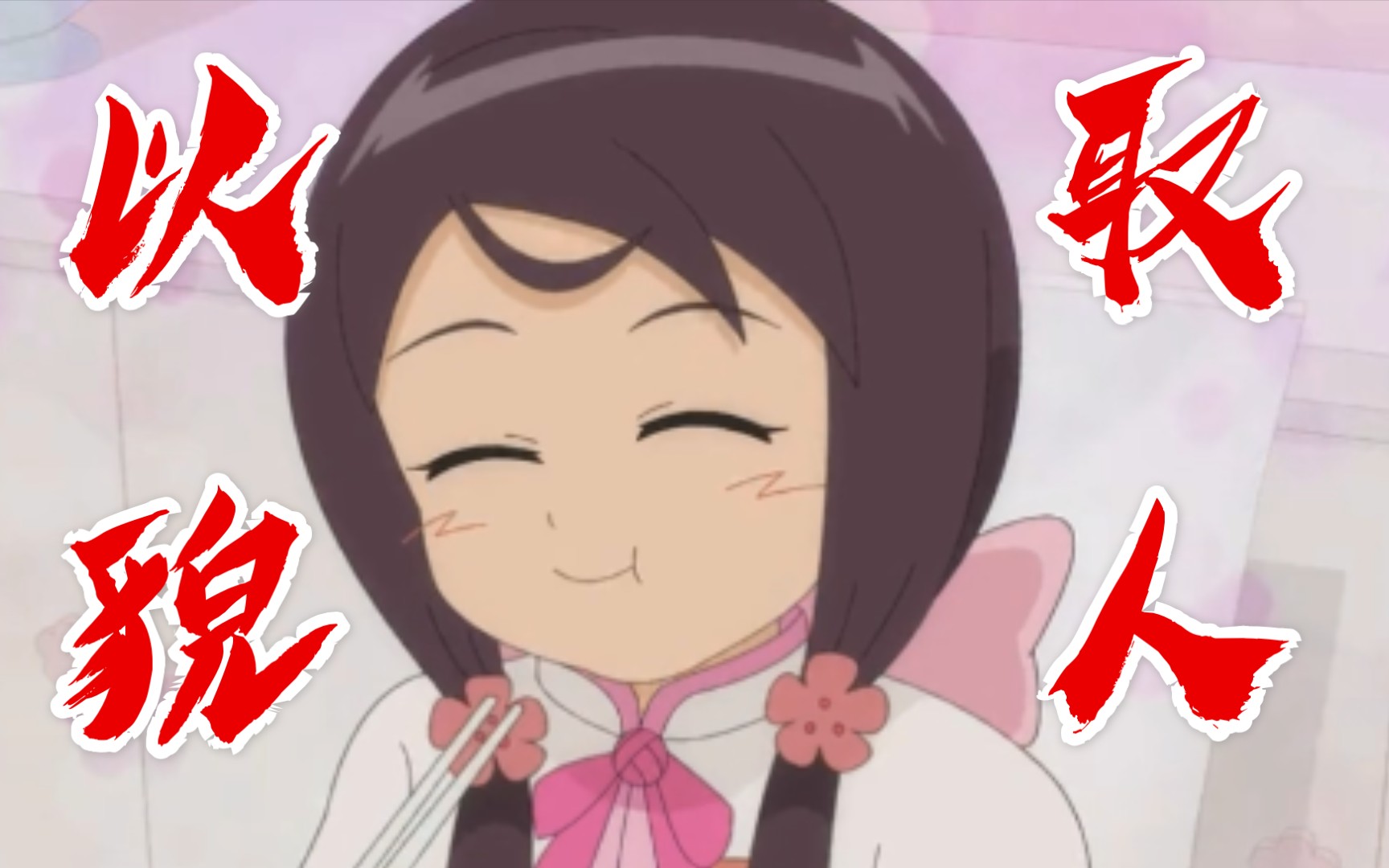 随心说小时候看笑话长大了看人生甜心格格第五季