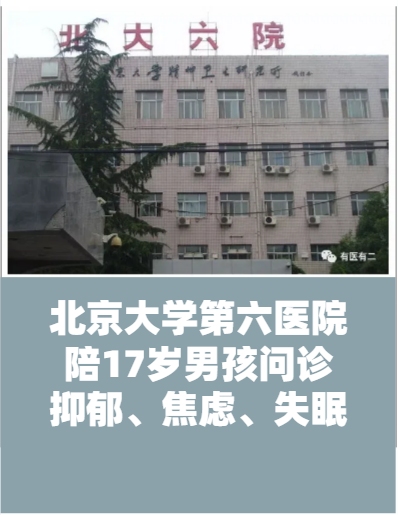 北大六院网上挂号(北大六院网上挂号怎么取号)