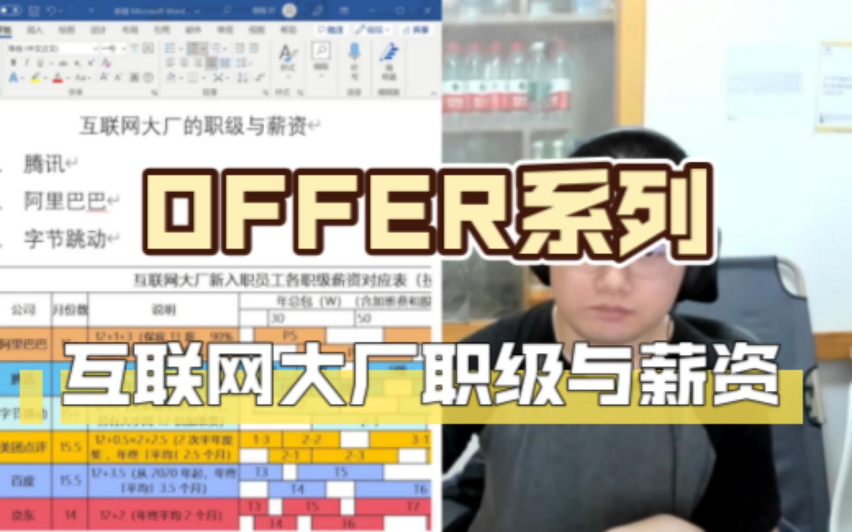 offer系列:互联网大厂职级与薪资关系哔哩哔哩bilibili