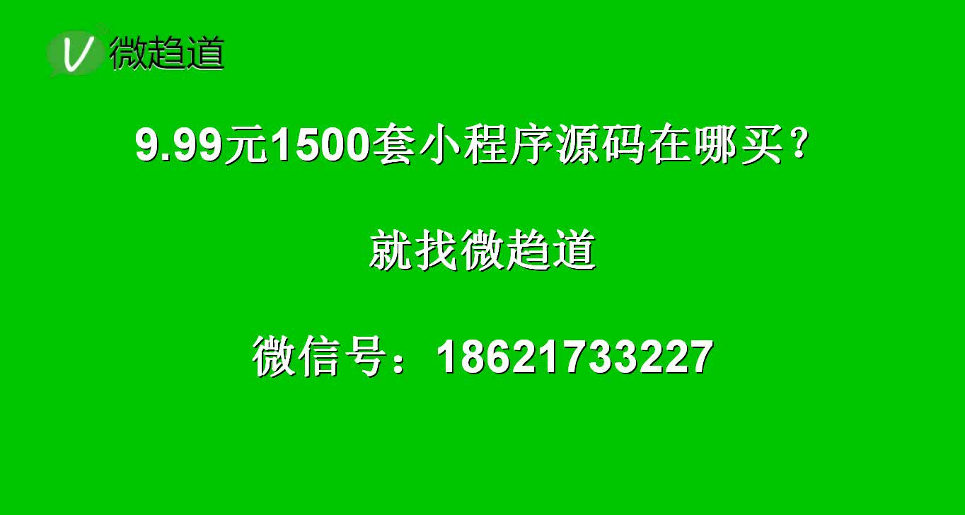 1500套微信小程序源码原来只要9.99哔哩哔哩bilibili