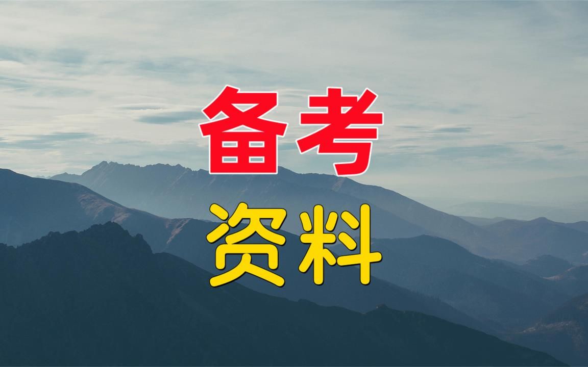 23年军队文职艺术类戏剧与影视网课,部队文职资料审核(今日/动态)哔哩哔哩bilibili