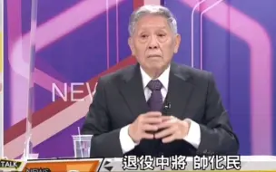 Download Video: 帅化民：中国看穿美国的短板，在四大战场逐一击破