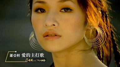 萧亚轩-美丽的插曲_哔哩哔哩_bilibili