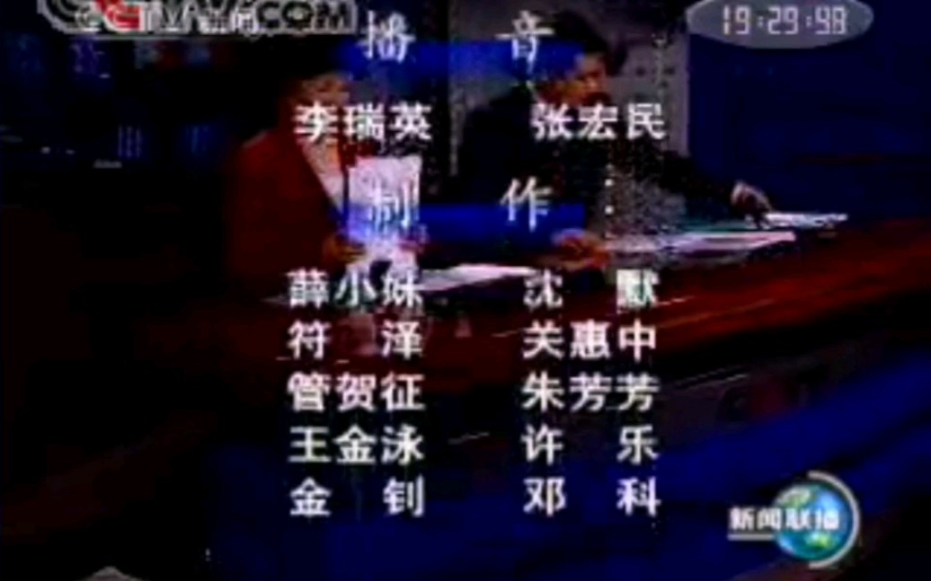 [图]【全网首发】20070319新闻联播结尾和之后的广告